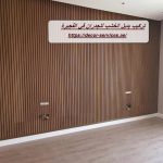 تركيب بديل الخشب للجدران في الفجيرة
