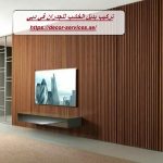 تركيب بديل الخشب للجدران في دبي