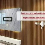 تركيب بديل الخشب للجدران في رأس الخيمة