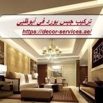 تركيب جبس بورد في أبوظبي