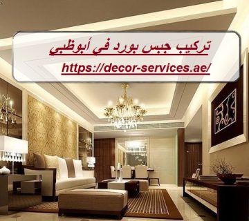 تركيب جبس بورد في أبوظبي