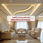 تركيب جبس بورد في الفجيرة