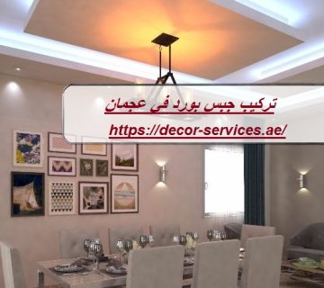 تركيب جبس بورد في عجمان