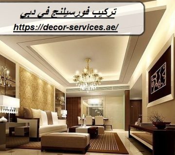 تركيب فورسيلنج في دبي