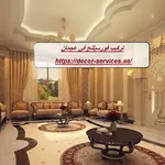تركيب فورسيلنج في عجمان