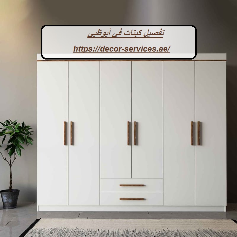 تفصيل كبتات في أبوظبي