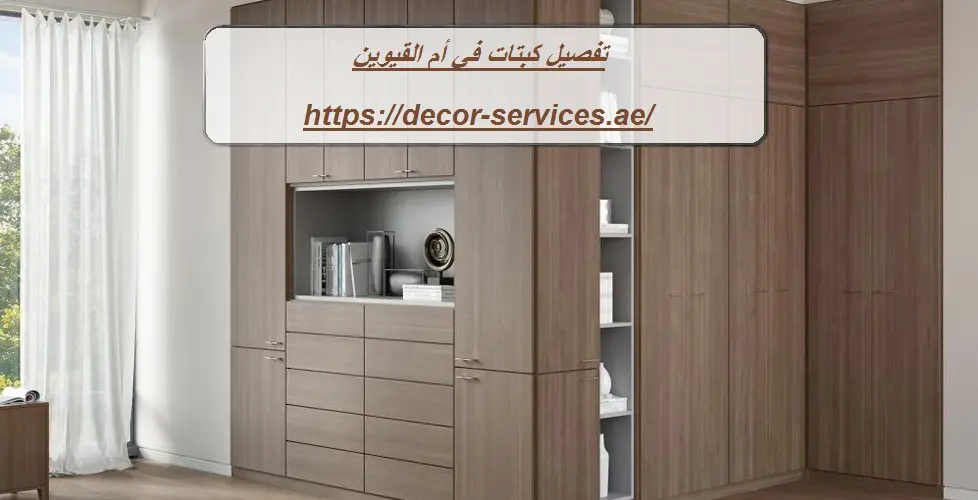 تفصيل كبتات في أم القيوين