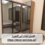 تفصيل كبتات في الفجيرة