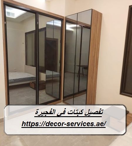 تفصيل كبتات في الفجيرة