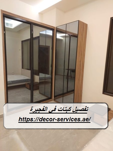 تفصيل كبتات في الفجيرة تفصيل كبتات في الفجيرة