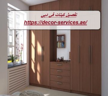 تفصيل كبتات في دبي