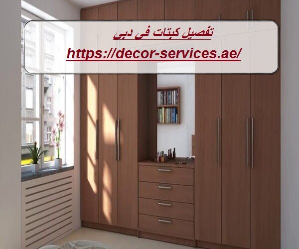 تفصيل كبتات في دبي