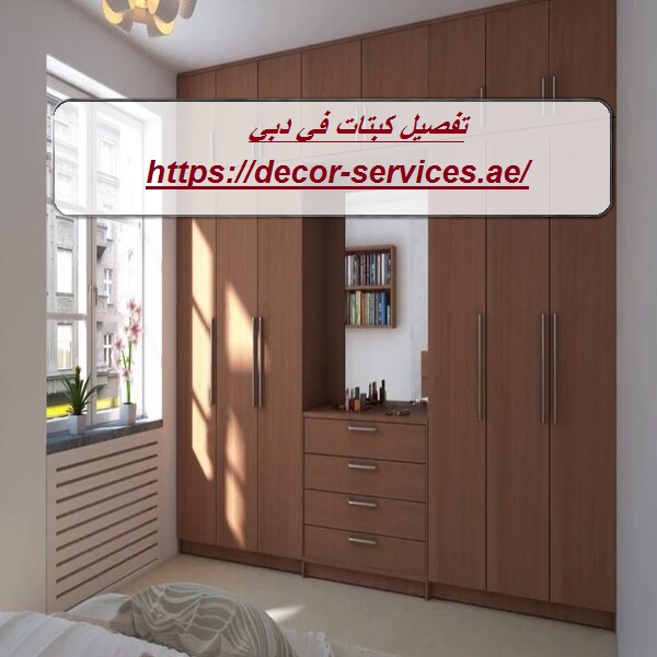 تفصيل كبتات في دبي