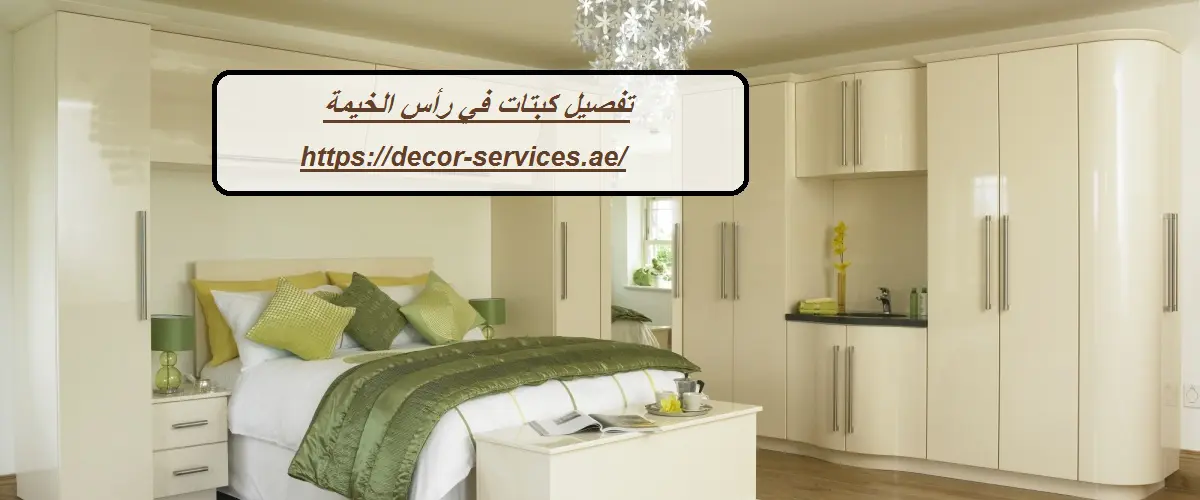تفصيل كبتات في رأس الخيمة