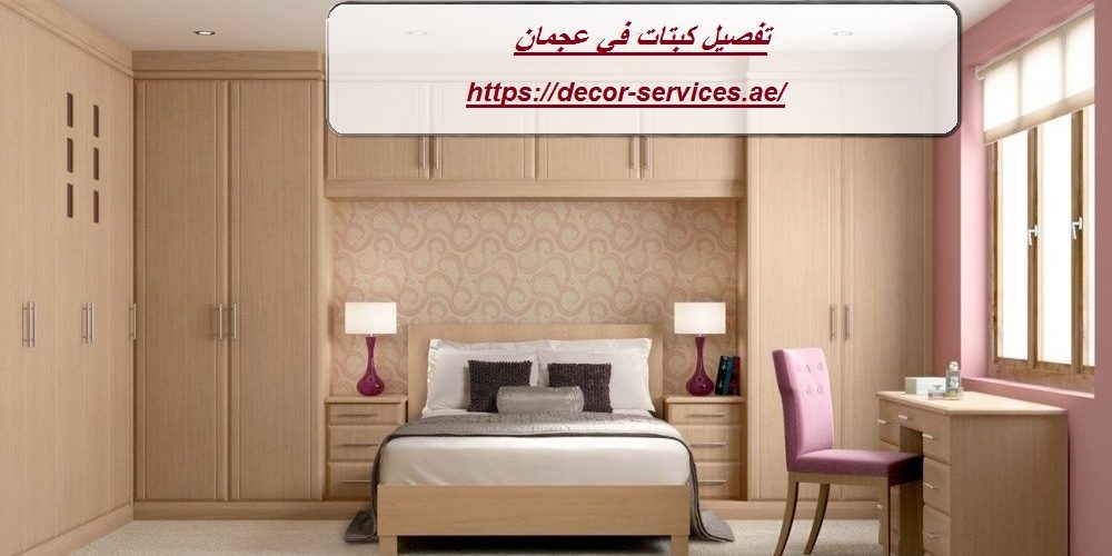 تفصيل كبتات في عجمان