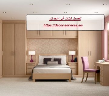 تفصيل كبتات في عجمان