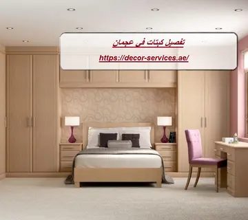 تفصيل كبتات في عجمان