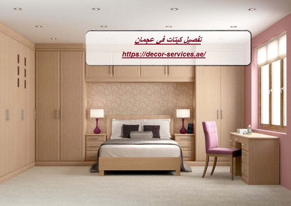 تفصيل كبتات في عجمان