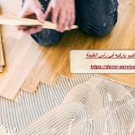 شركة تركيب باركيه في رأس الخيمة