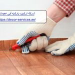 شركة تركيب باركيه في عجمان