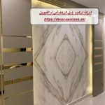 شركة تركيب بديل الرخام في أم القيوين