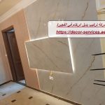 شركة تركيب بديل الرخام في الفجيرة