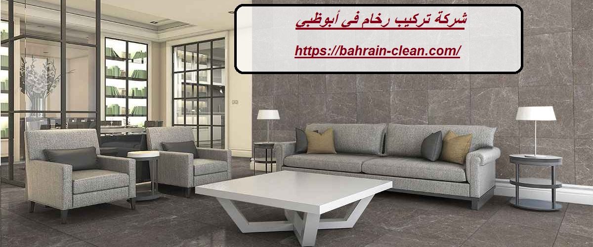 شركة تركيب بديل الرخام في أبوظبي