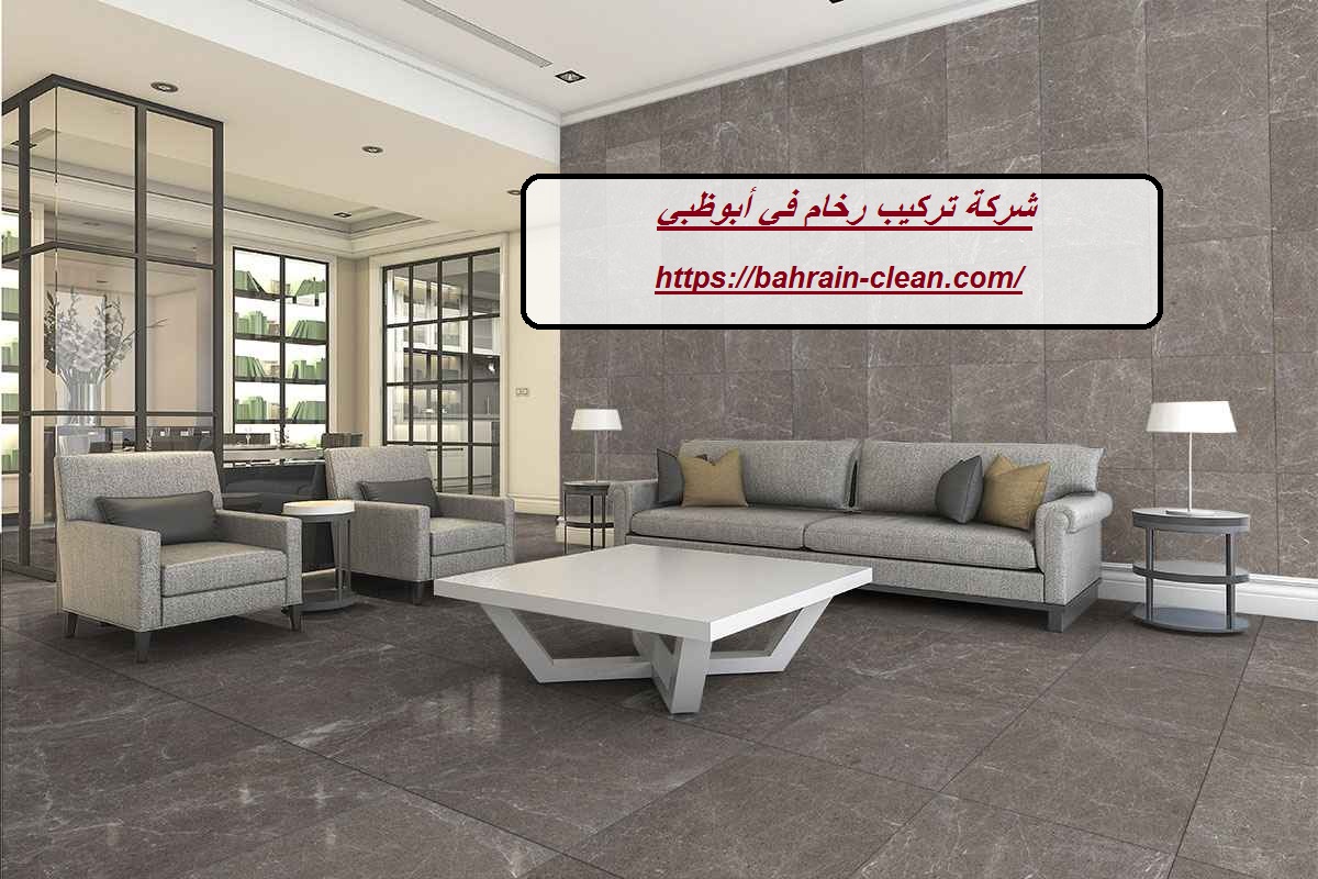 شركة تركيب بديل الرخام في أبوظبي