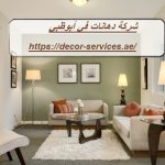 شركة دهانات في أبوظبي