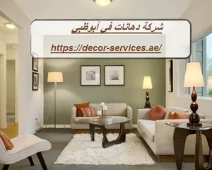 شركة دهانات في أبوظبي
