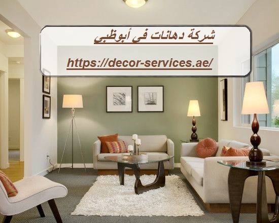شركة دهانات في أبوظبي
