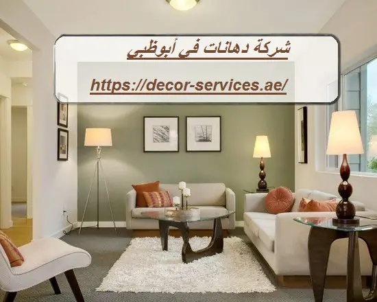 شركة دهانات في أبوظبي