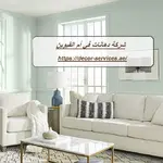 شركة دهانات في أم القيوين