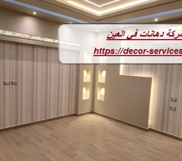 شركة دهانات في العين