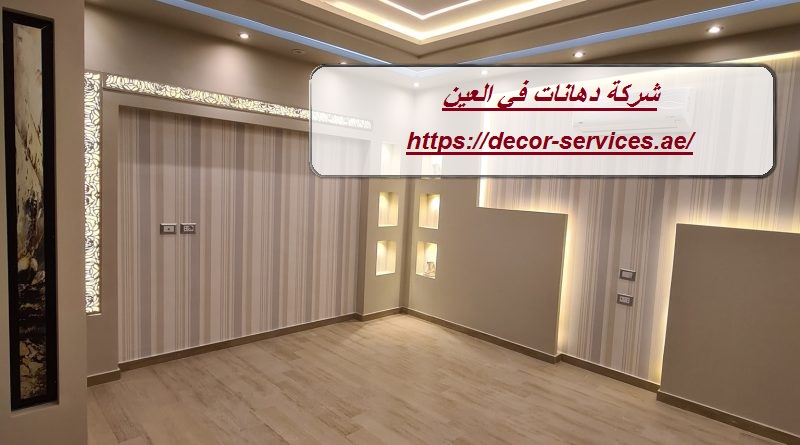 شركة دهانات في العين