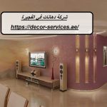 شركة دهانات في الفجيرة