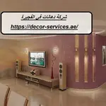 شركة دهانات في الفجيرة