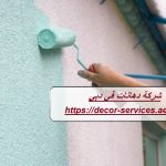 شركة دهانات في دبي