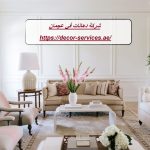 شركة دهانات في عجمان