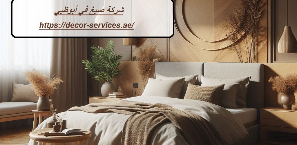 شركة صبغ في أبوظبي