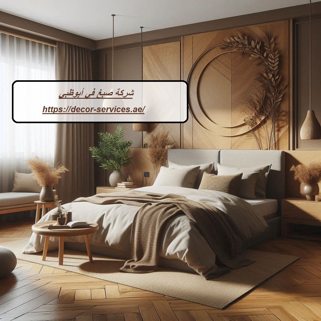 شركة صبغ في أبوظبي