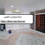 شركة صبغ في أم القيوين