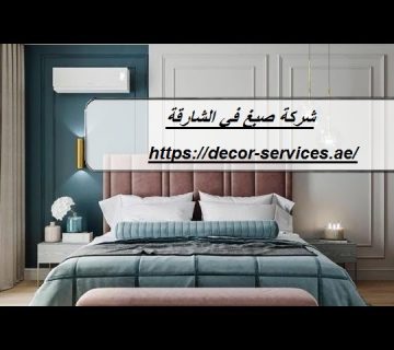 شركة صبغ في الشارقة