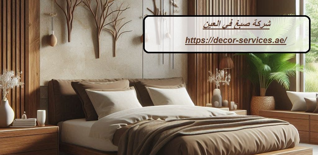 شركة صبغ في العين