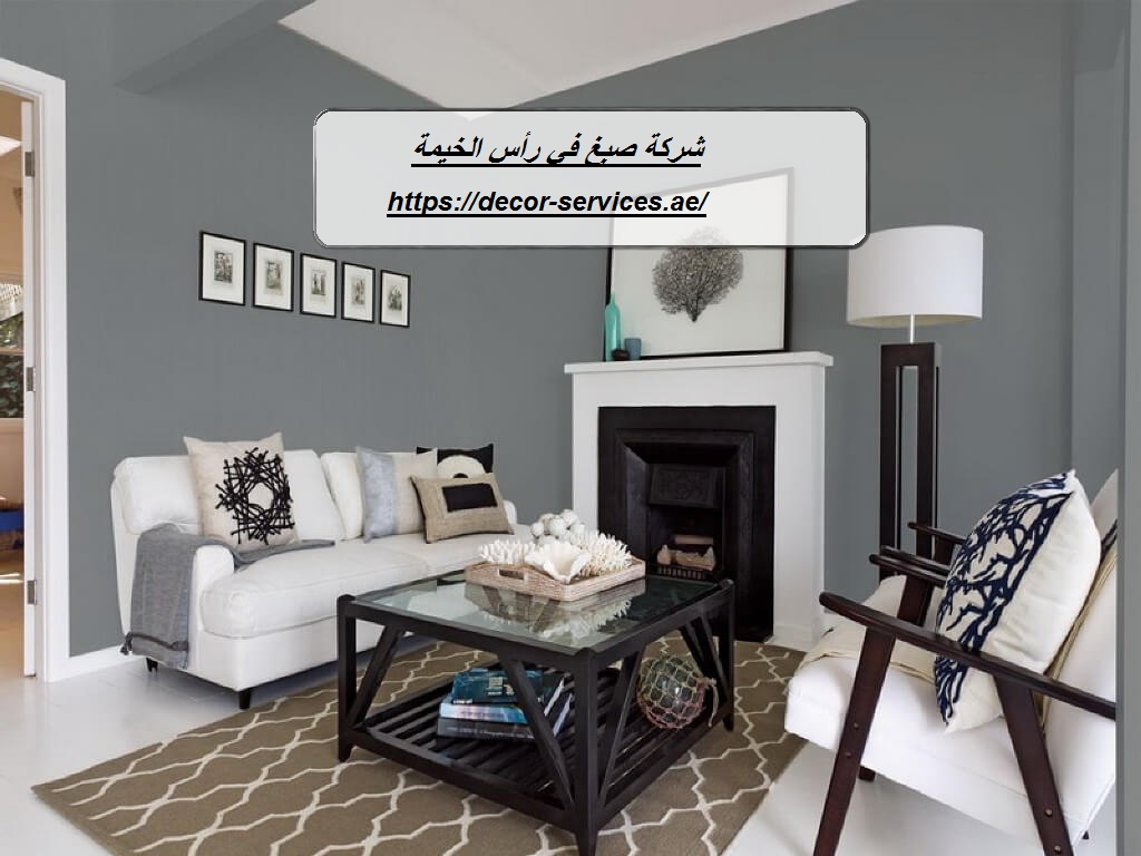 شركة صبغ في رأس الخيمة