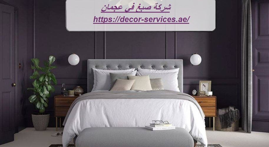 شركة صبغ في عجمان