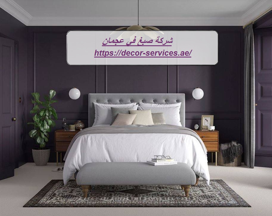 شركة صبغ في عجمان