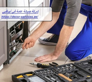 شركة صيانة عامة في أبوظبي