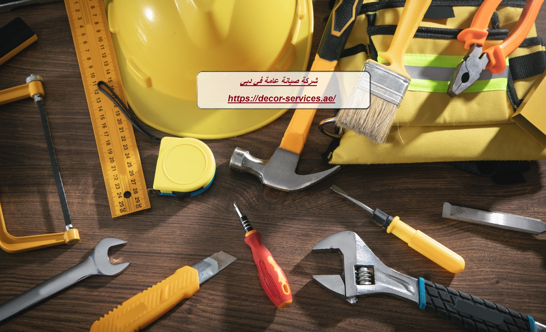 شركة صيانة عامة في دبي