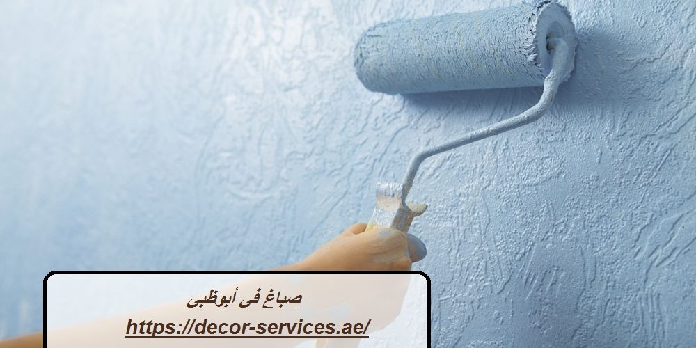 صباغ في أبوظبي